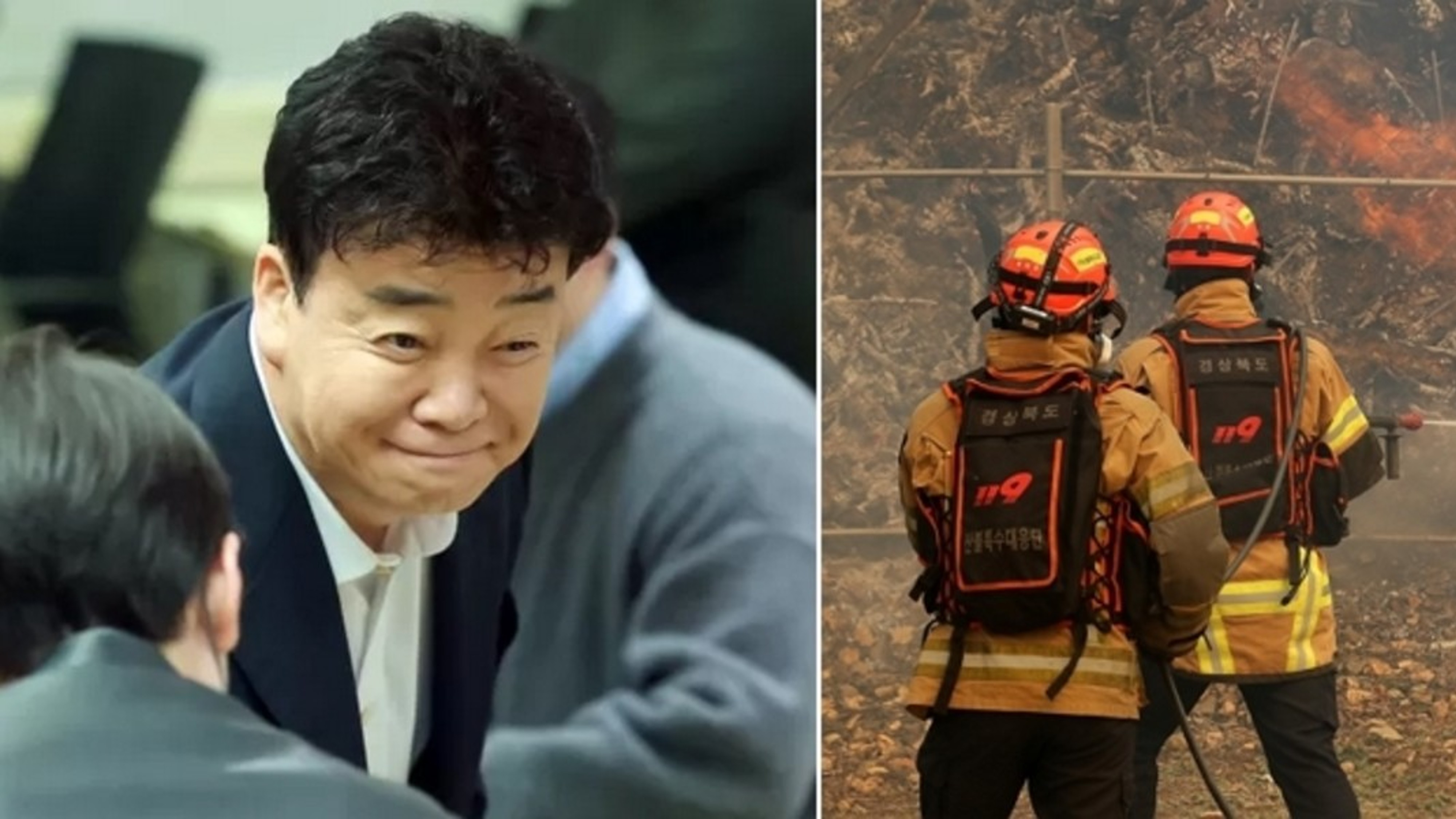 백종원 산불진화