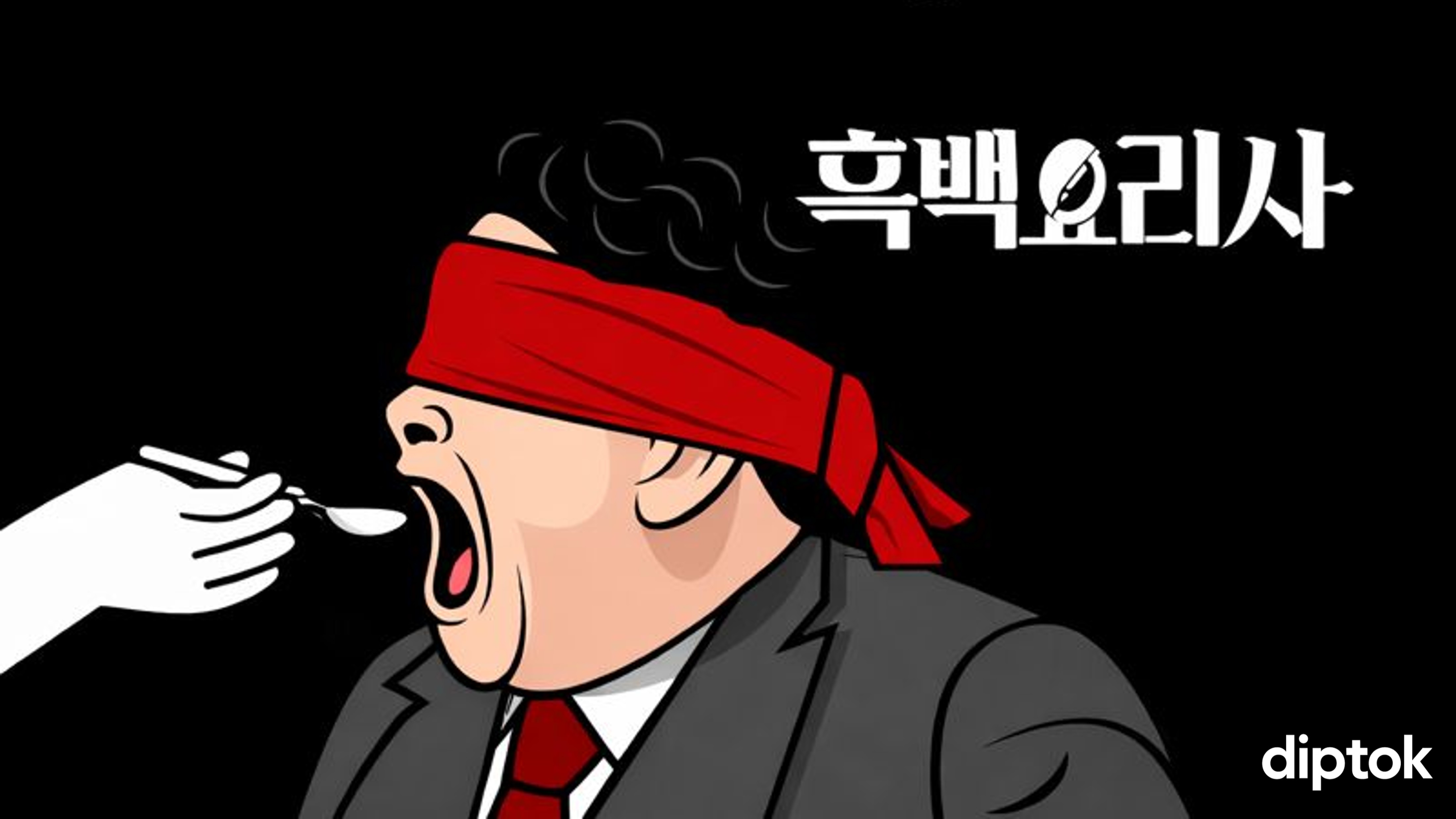 백종원은 흑백요리사로 다시 민심을 회복할 수 있을까