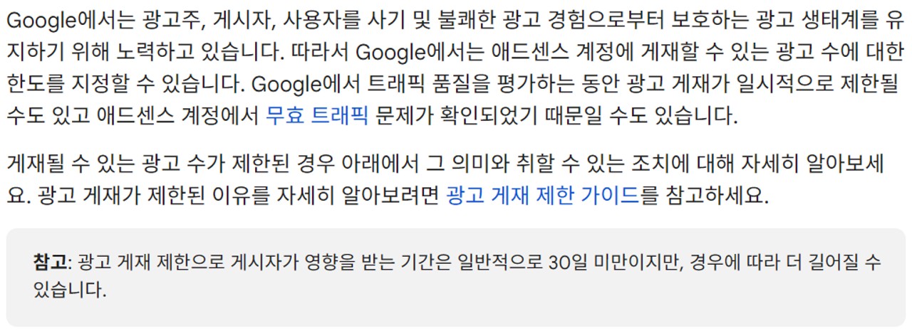 광고 개제 제한