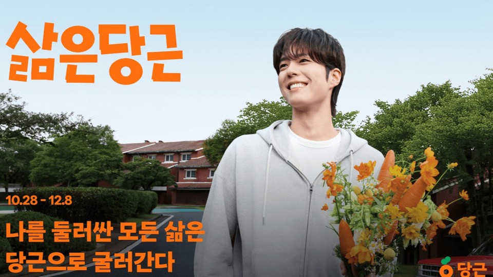 당근, 물건은 비우고 마음을 채우다