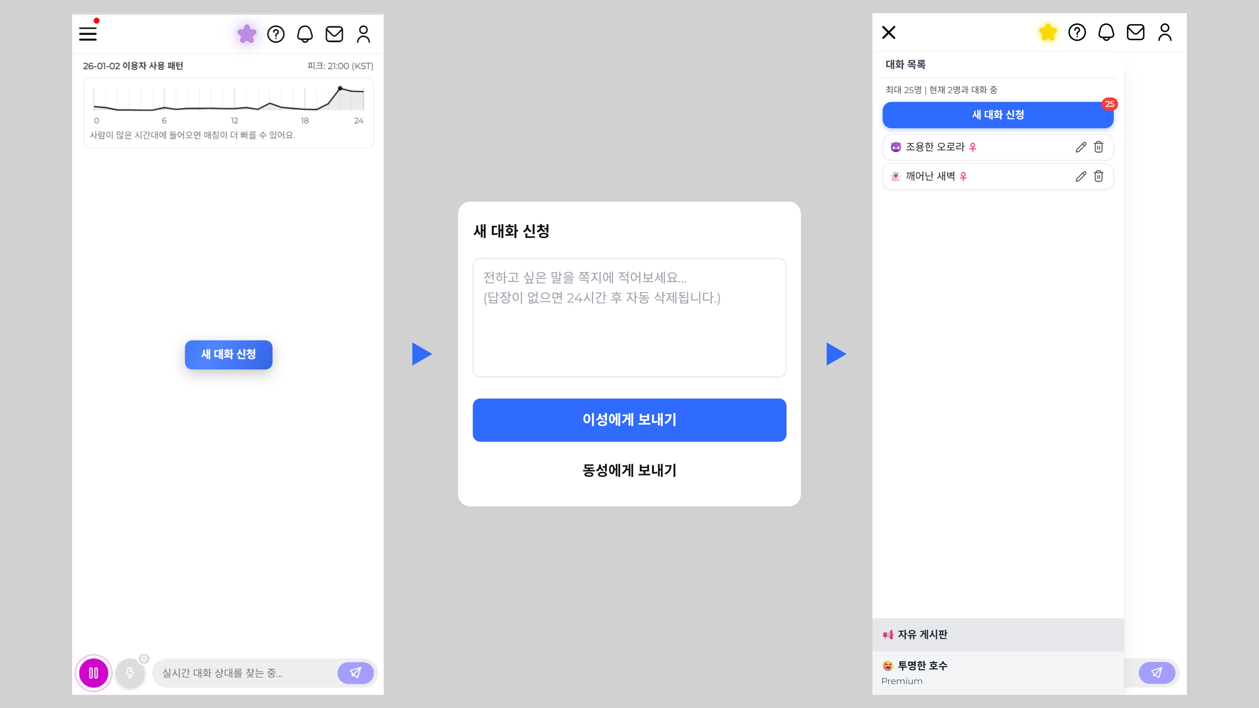 딥톡 새 대화 신청