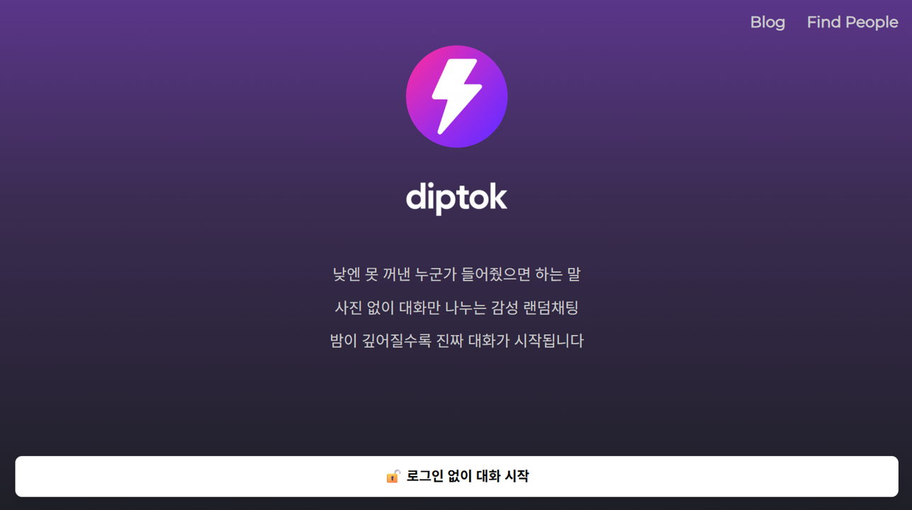 Figure 1: diptok v2.0 Home Screen