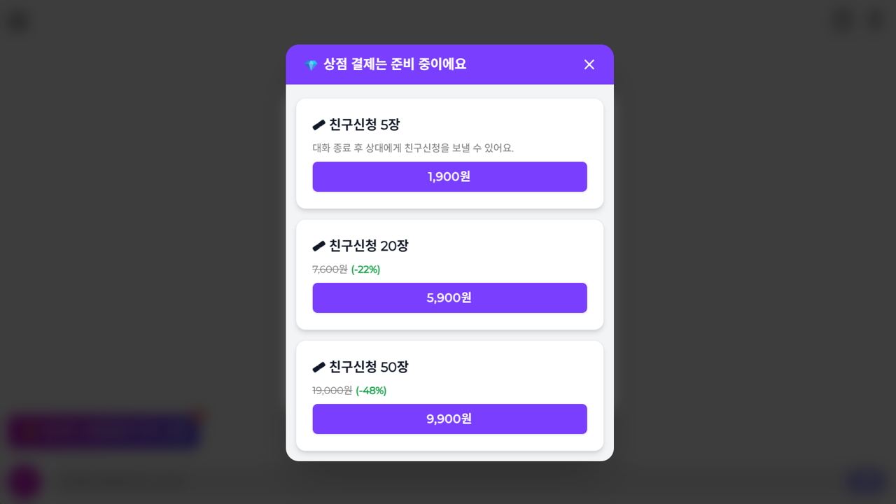 Figure 3: Store UI – Friend Request Ticket