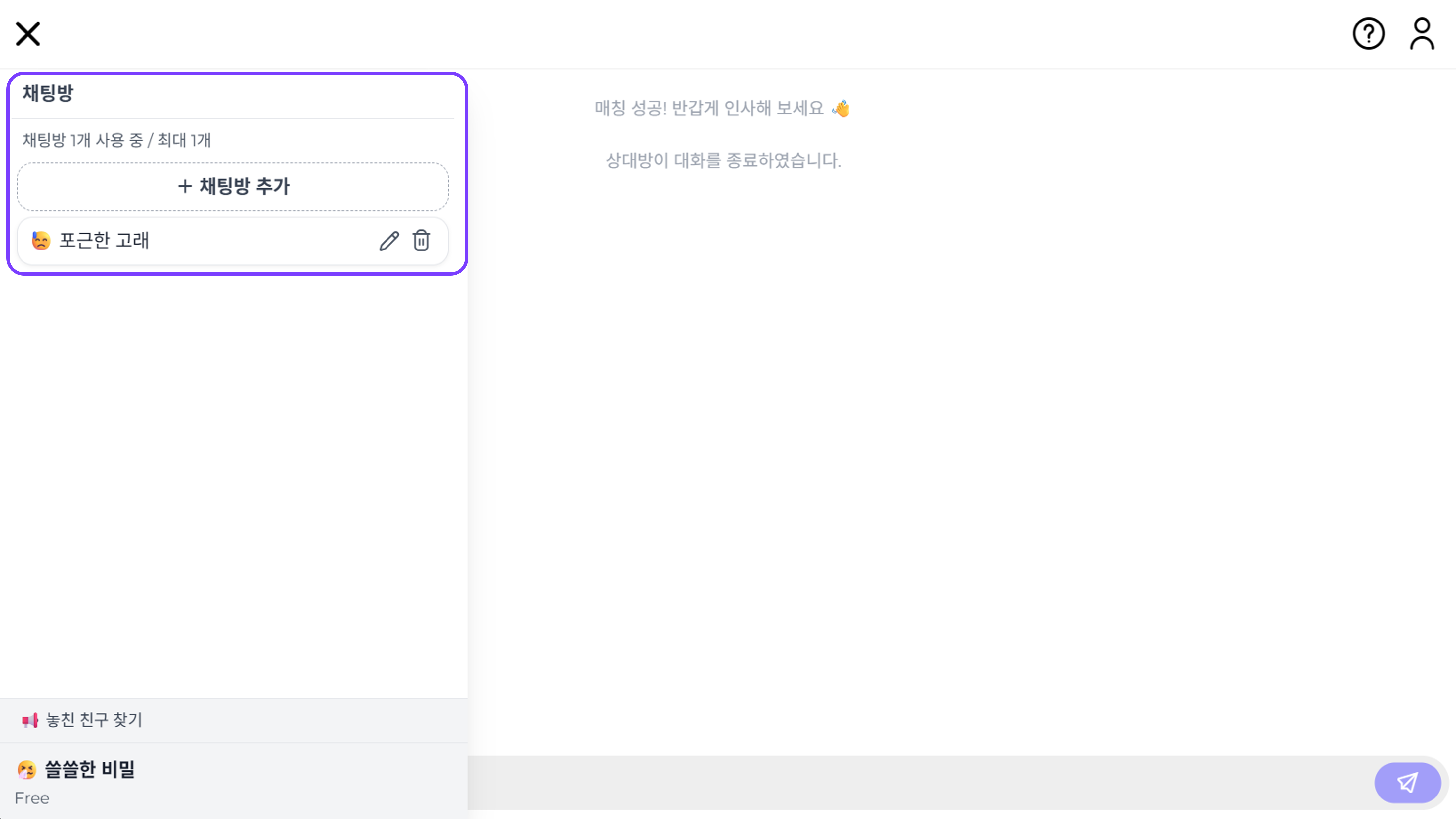 Figure 5: Chat list showing friend connections
