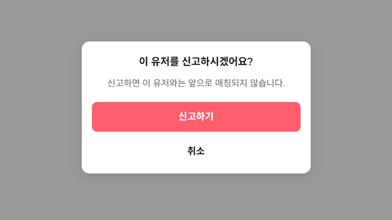 딥톡 신고기능
