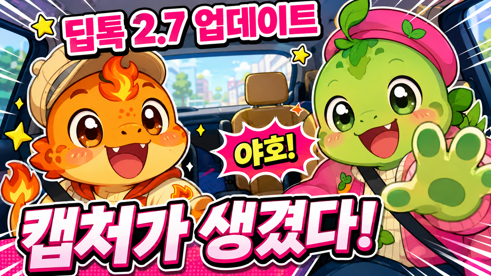 랜덤채팅 딥톡 업데이트 v2.7 — 좋았던 대화를 이미지로 남기다