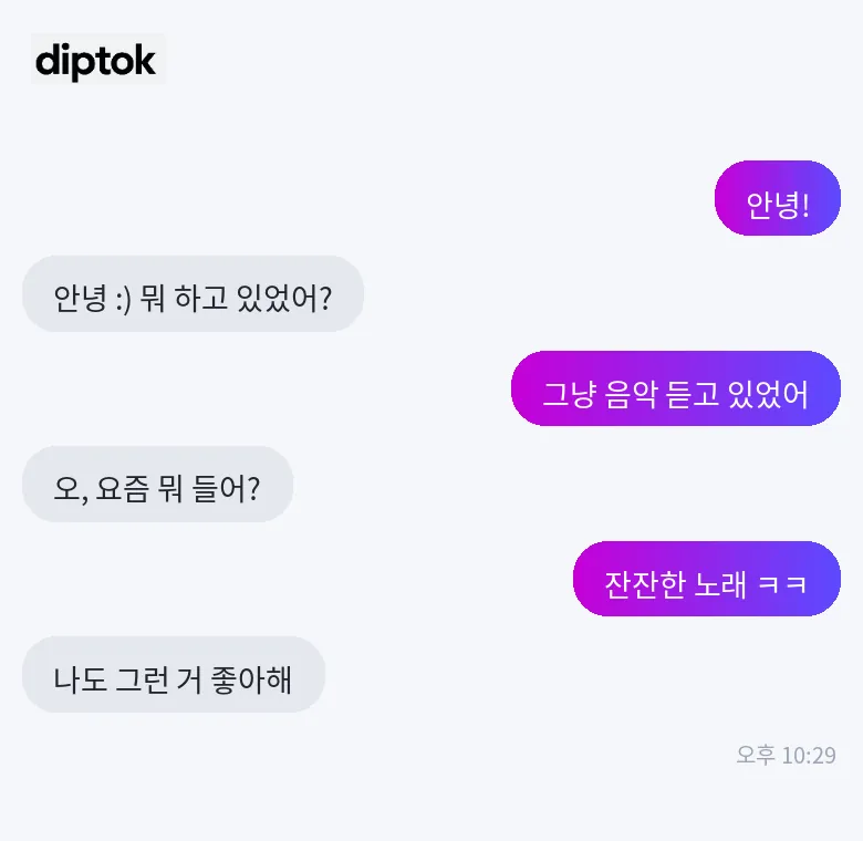 그림 2: 딥톡 스타일로 정리된 대화 캡처 이미지