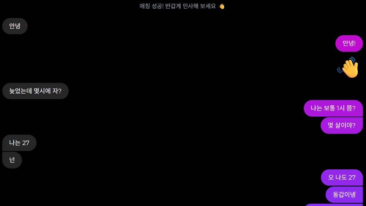 딥톡 채팅화면 1