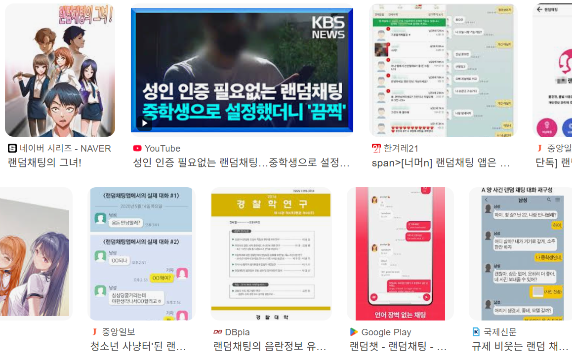 The Evolution of the Korean Random Chat Market in 2025