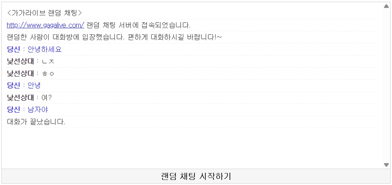 가가라이브 채팅화면 2