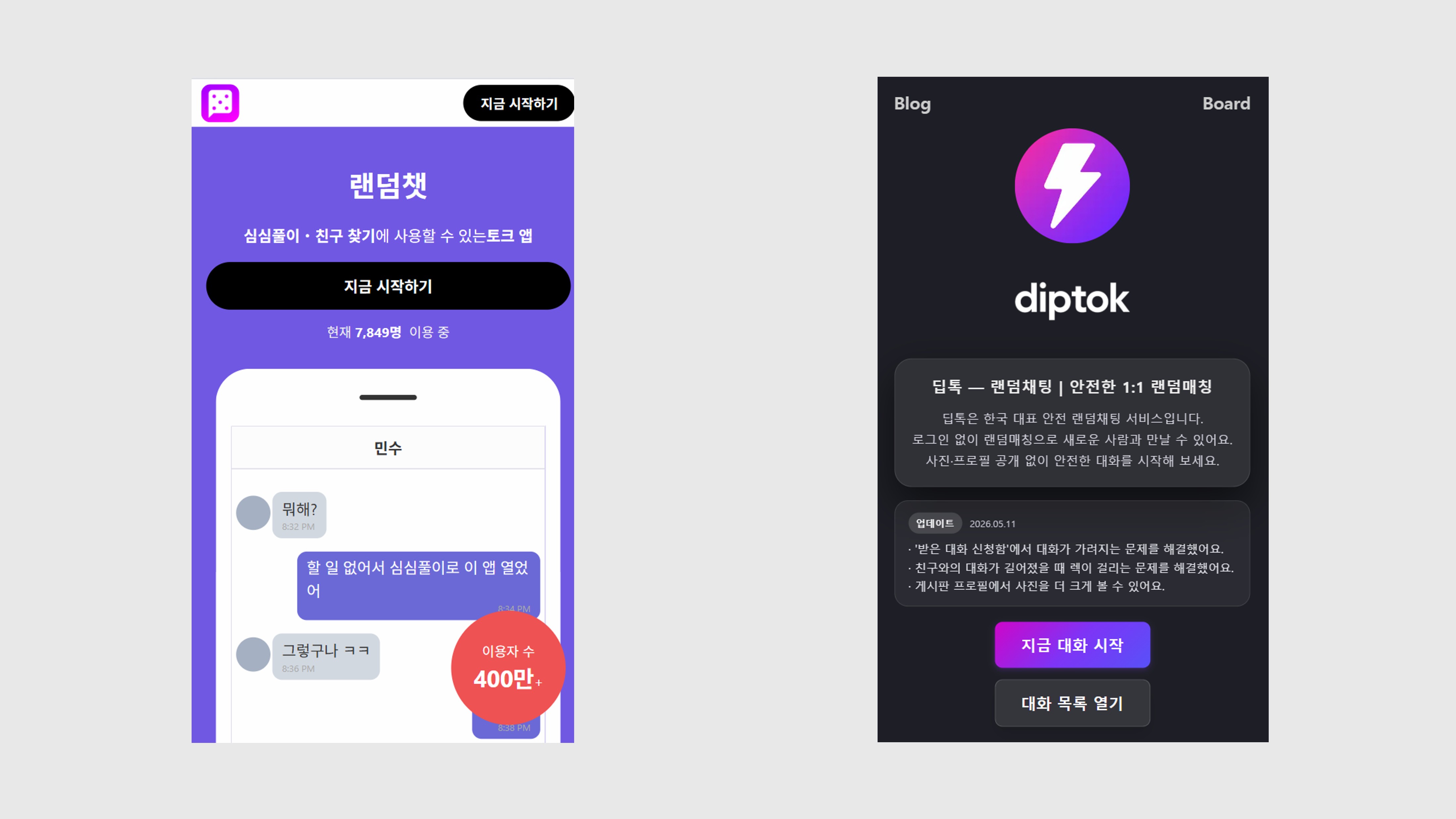 서비스 랜딩페이지 비교