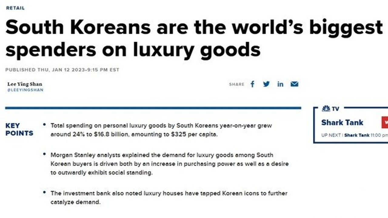 한국의 명품 소비력