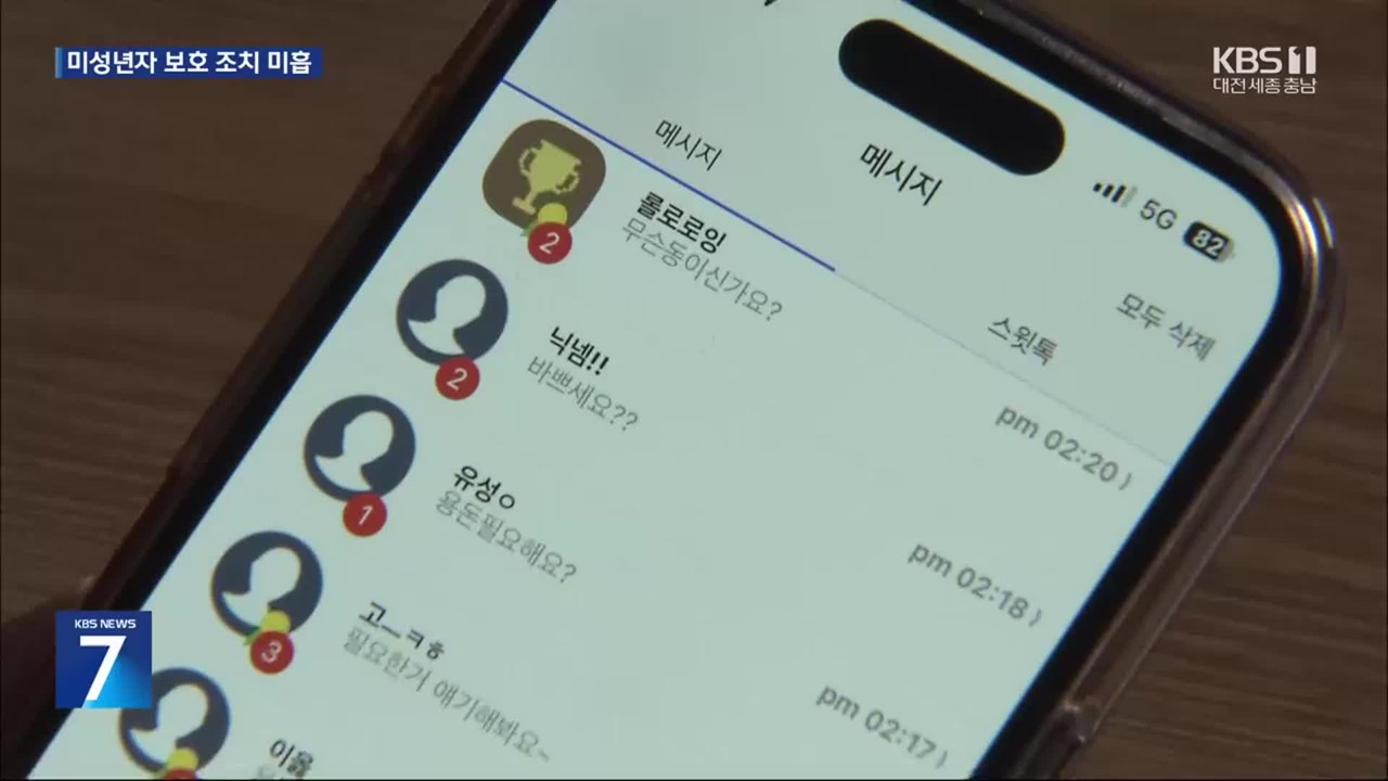 랜덤채팅 사기 반복적