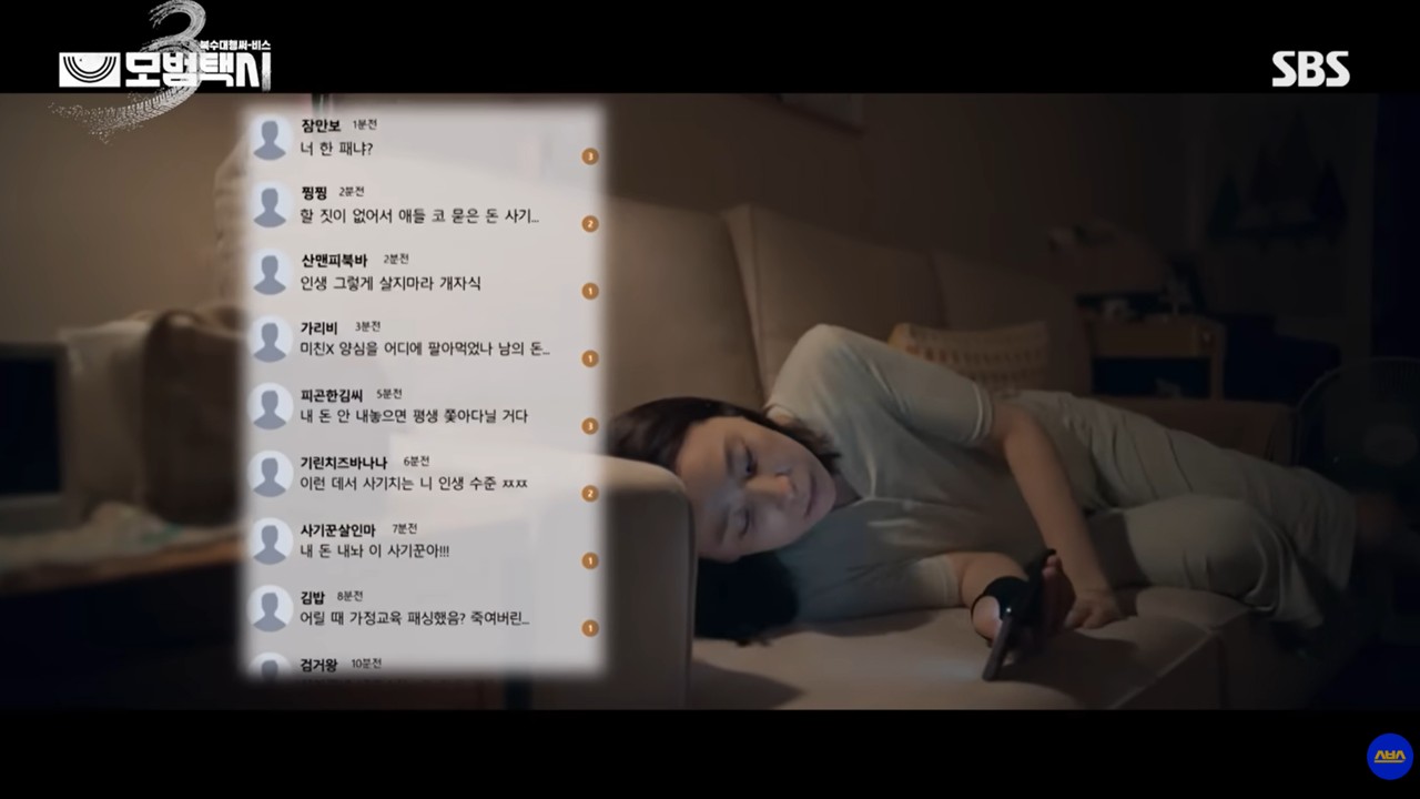 모범택시3 휴대폰 사기