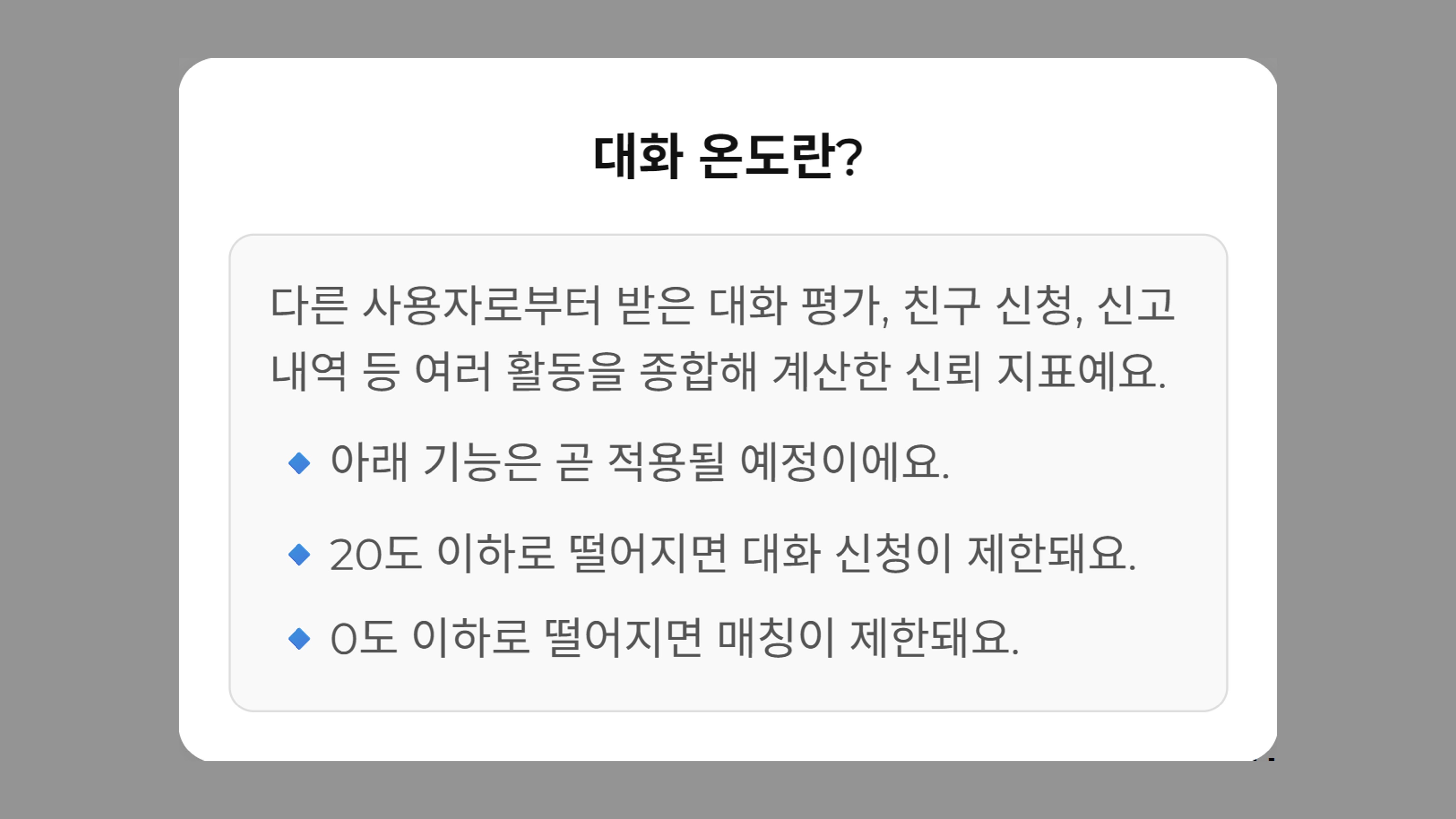 그림 1: 딥톡 온도 설명