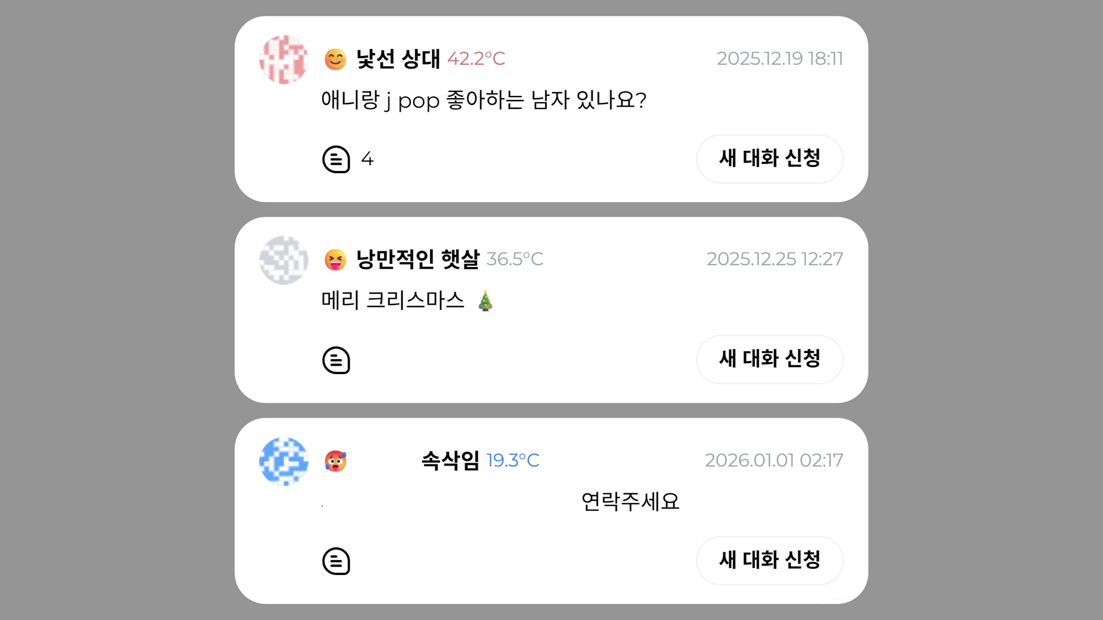 그림 2: 딥톡 온도 예시