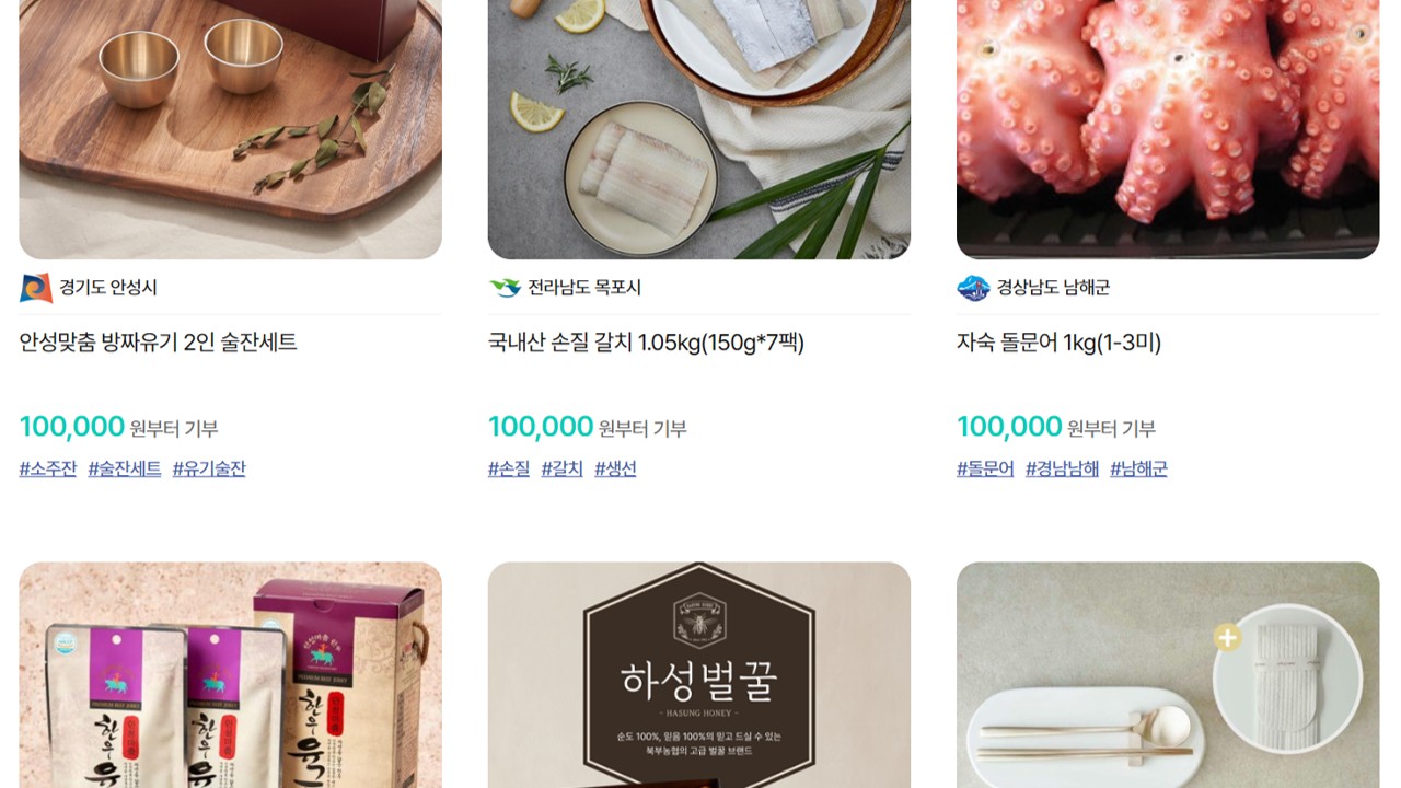 고향사랑기부제